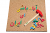 Hammer and pin Toy Persian Alphabets